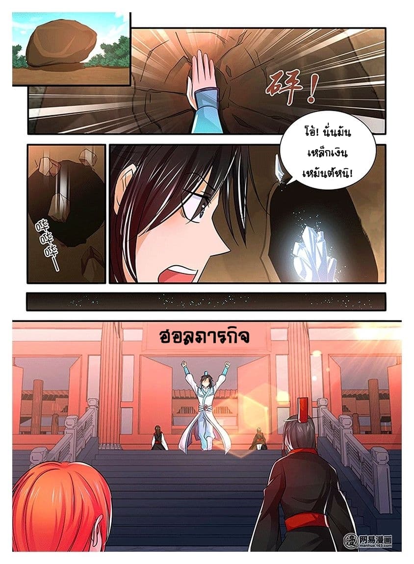 Yong Heng Zhi Zun เปิดบันทึก ราชาอมตะ page 4