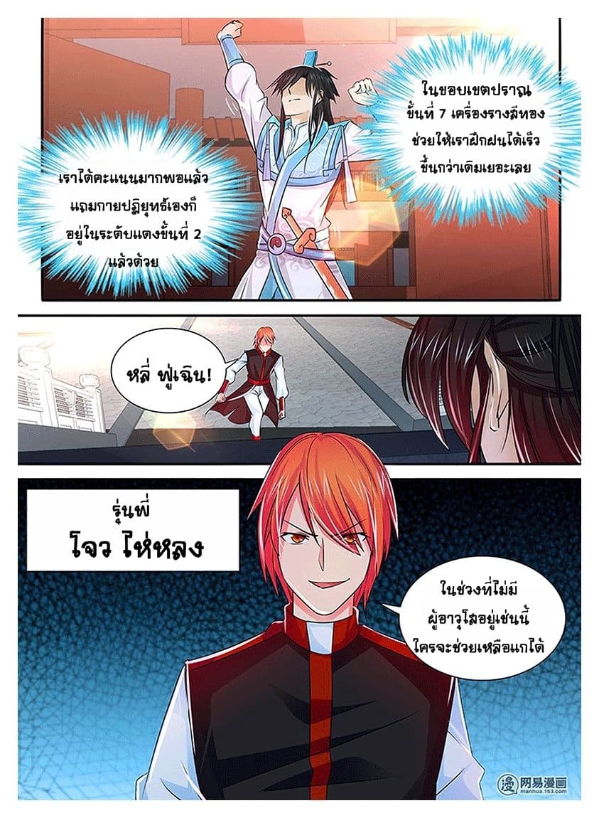 Yong Heng Zhi Zun เปิดบันทึก ราชาอมตะ page 5