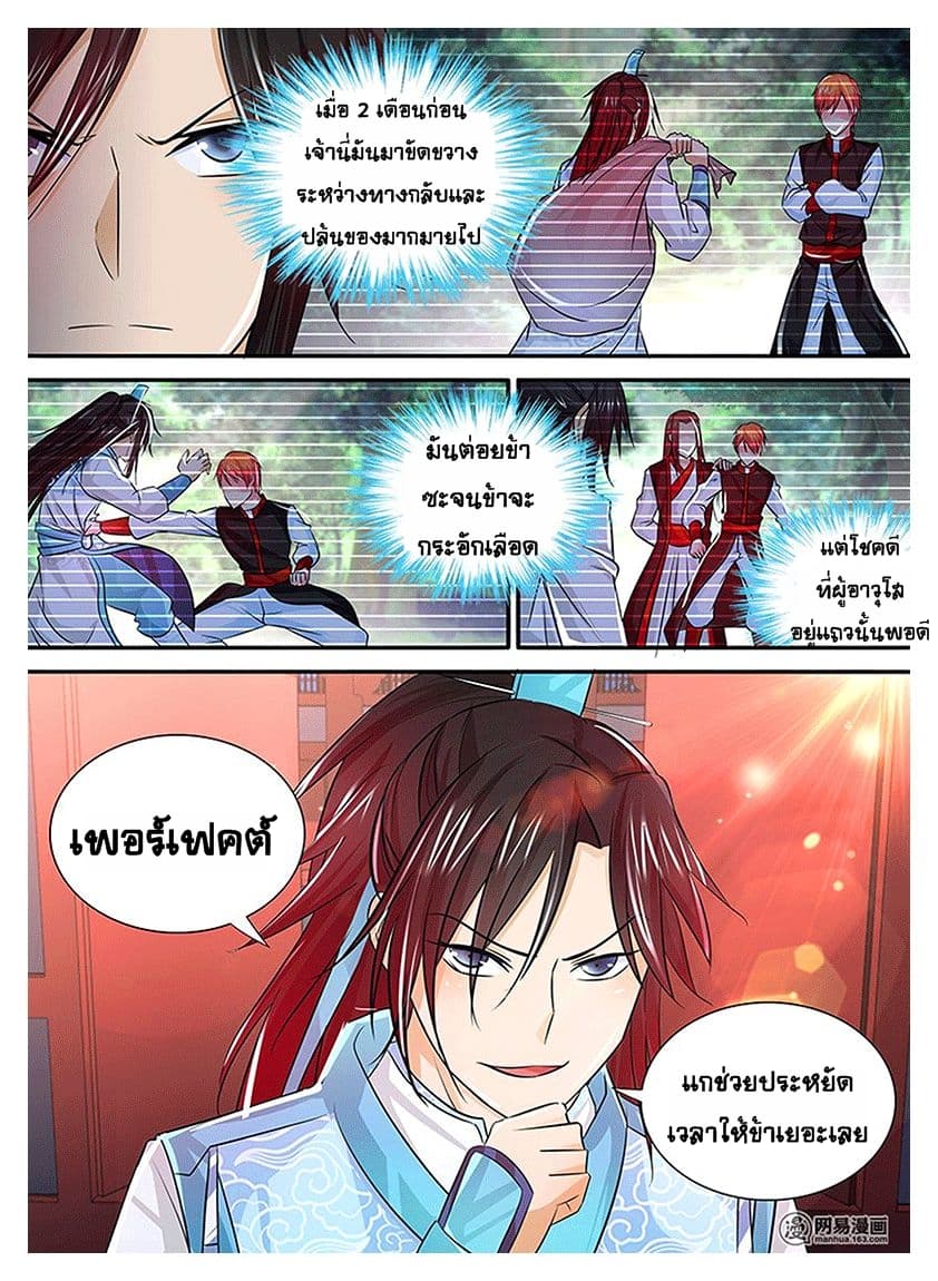 Yong Heng Zhi Zun เปิดบันทึก ราชาอมตะ page 6
