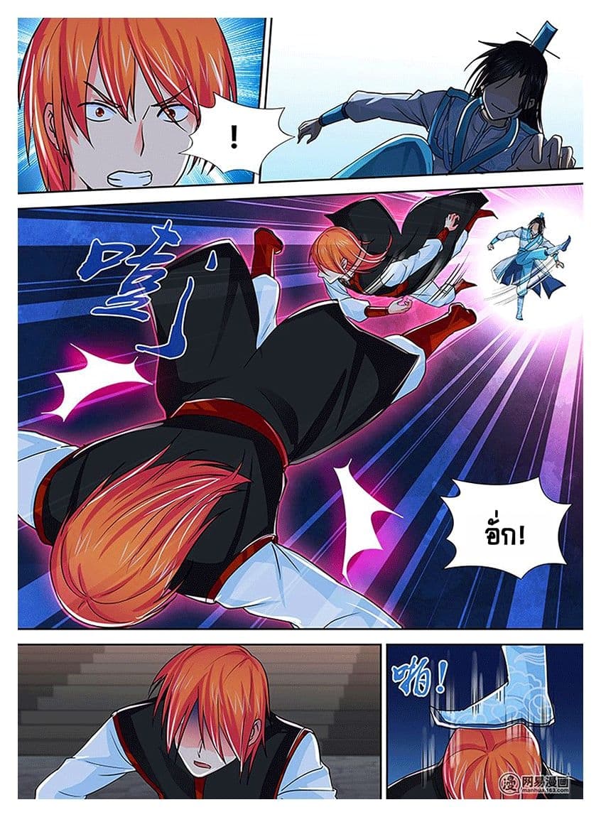 Yong Heng Zhi Zun เปิดบันทึก ราชาอมตะ page 8