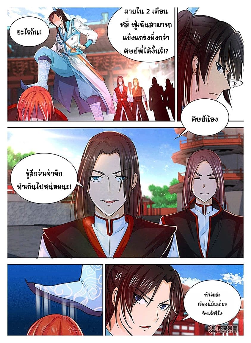 Yong Heng Zhi Zun เปิดบันทึก ราชาอมตะ page 9