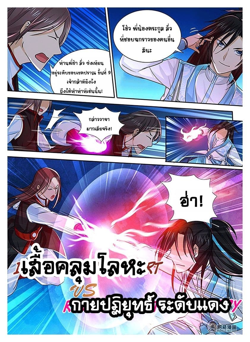 Yong Heng Zhi Zun เปิดบันทึก ราชาอมตะ page 10