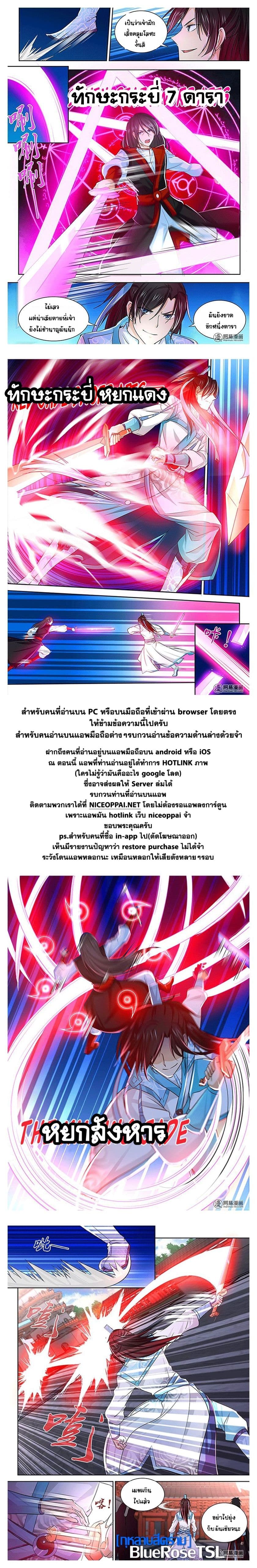 Yong Heng Zhi Zun เปิดบันทึก ราชาอมตะ page 11