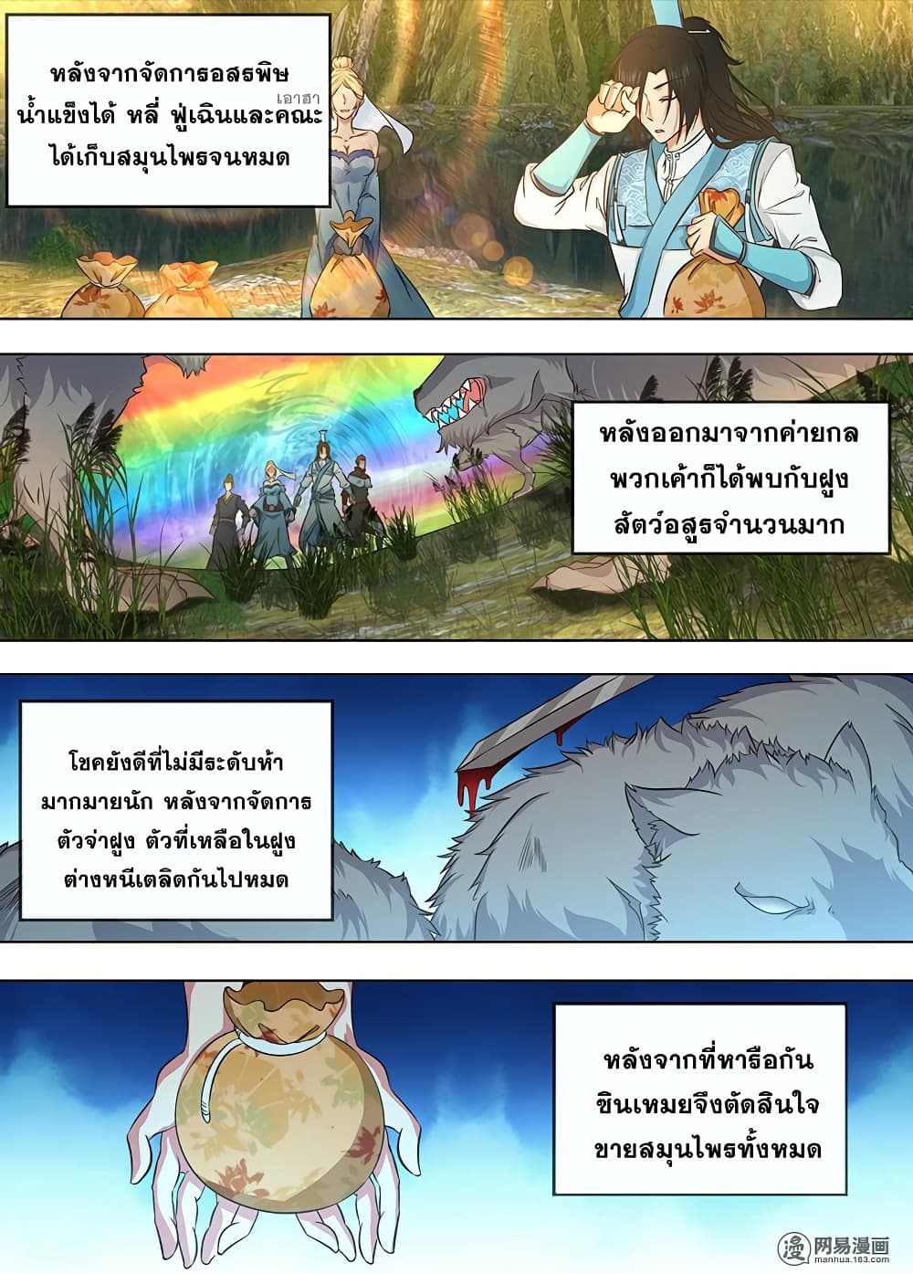 Yong Heng Zhi Zun เปิดบันทึก ราชาอมตะ page 2