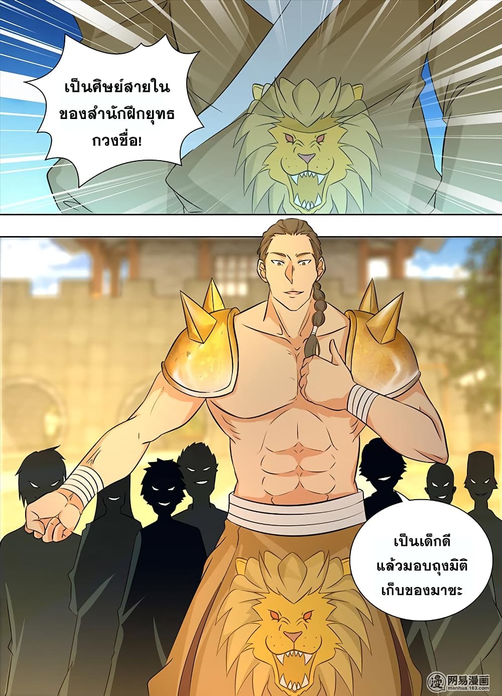 Yong Heng Zhi Zun เปิดบันทึก ราชาอมตะ page 4