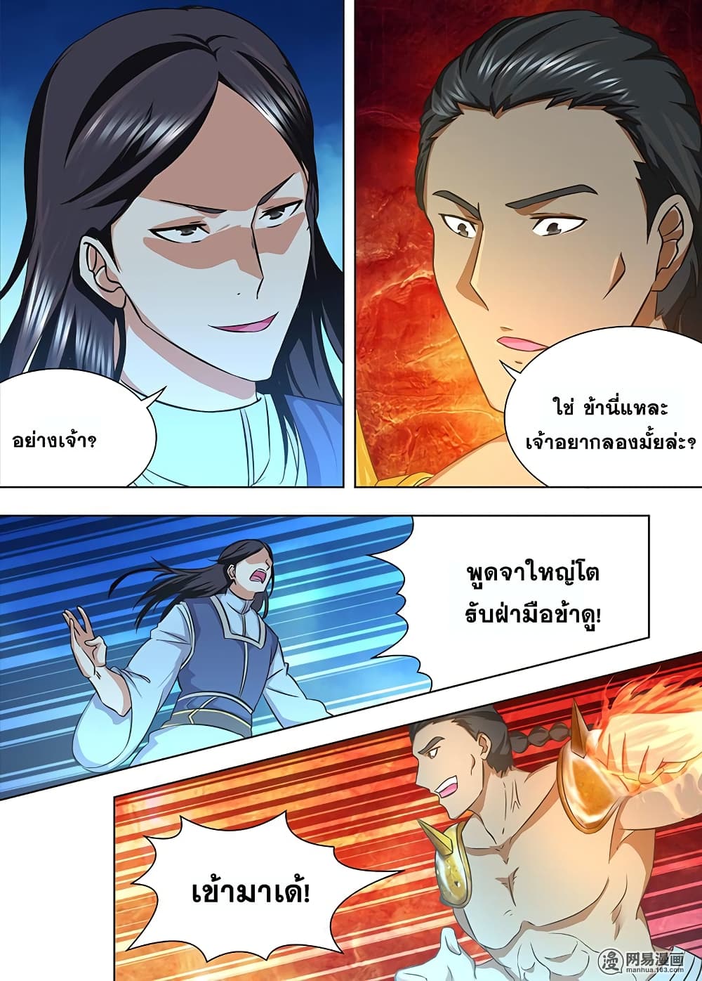 Yong Heng Zhi Zun เปิดบันทึก ราชาอมตะ page 5