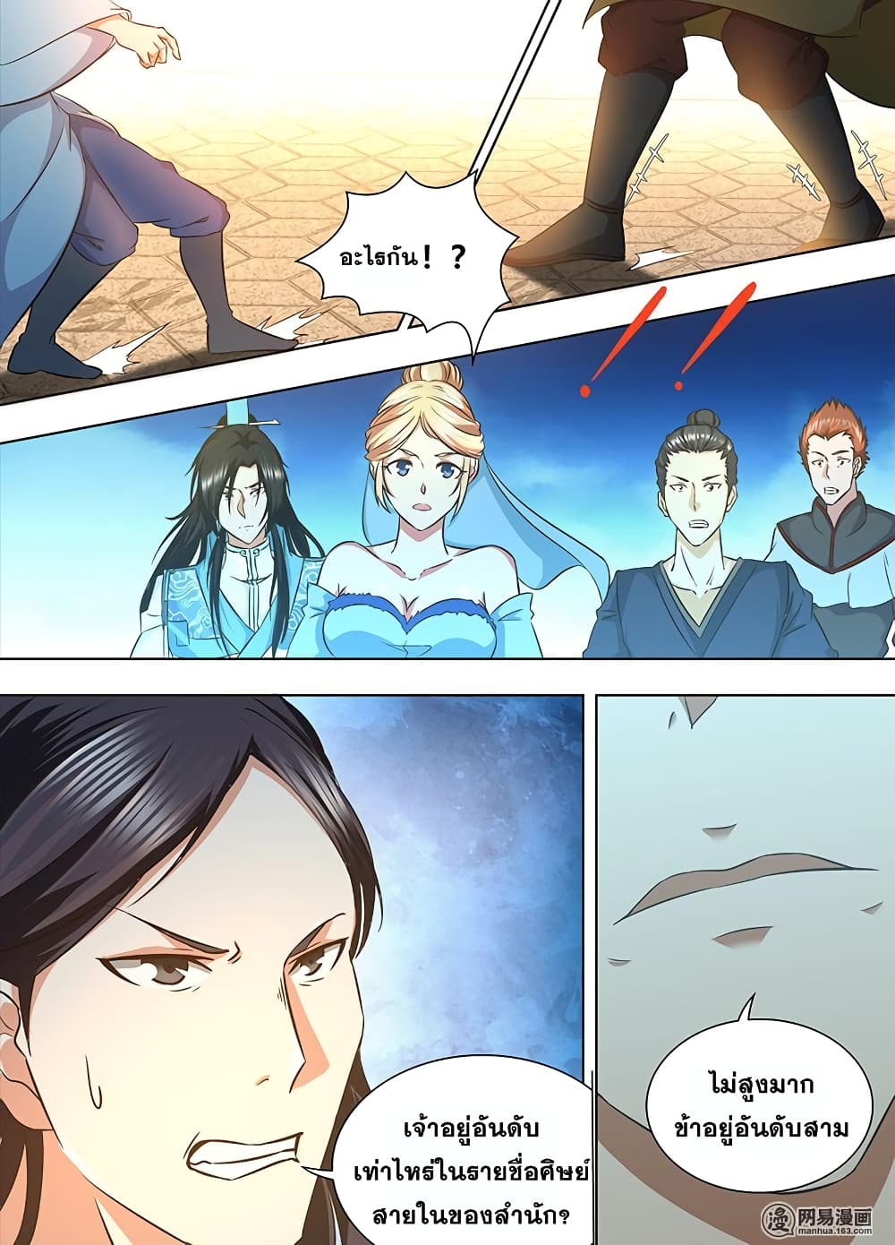 Yong Heng Zhi Zun เปิดบันทึก ราชาอมตะ page 7