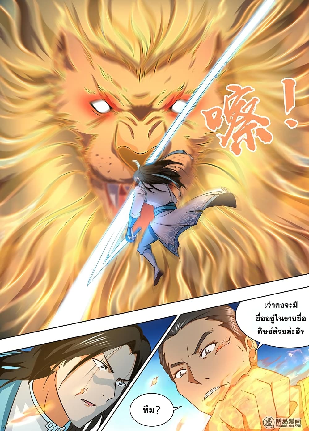 Yong Heng Zhi Zun เปิดบันทึก ราชาอมตะ page 9