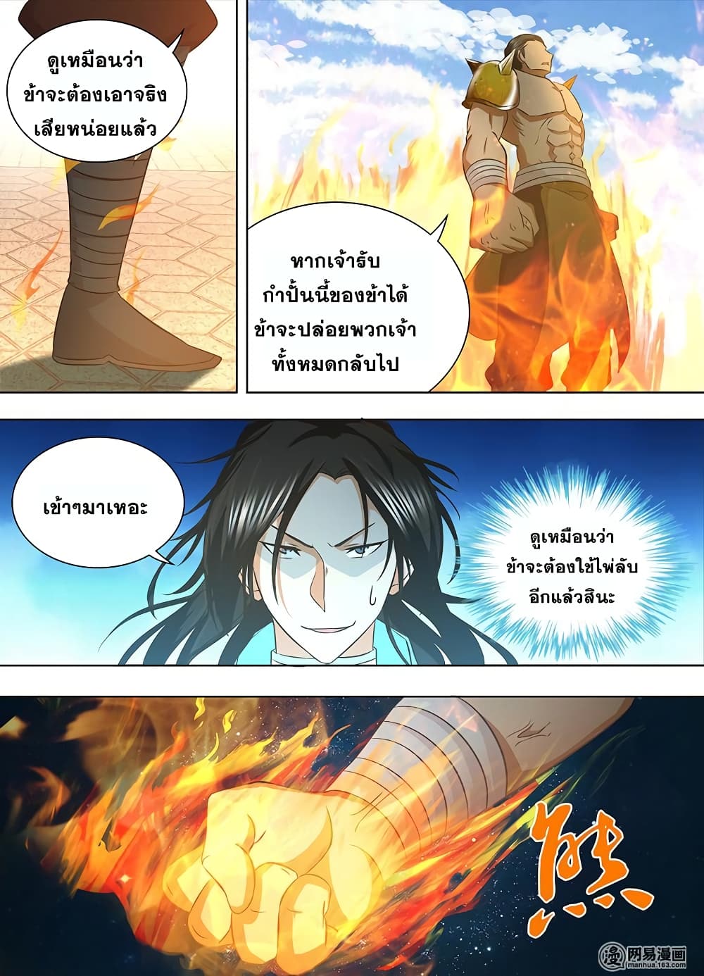 Yong Heng Zhi Zun เปิดบันทึก ราชาอมตะ page 10