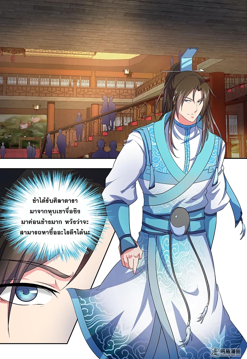 Yong Heng Zhi Zun เปิดบันทึก ราชาอมตะ page 2