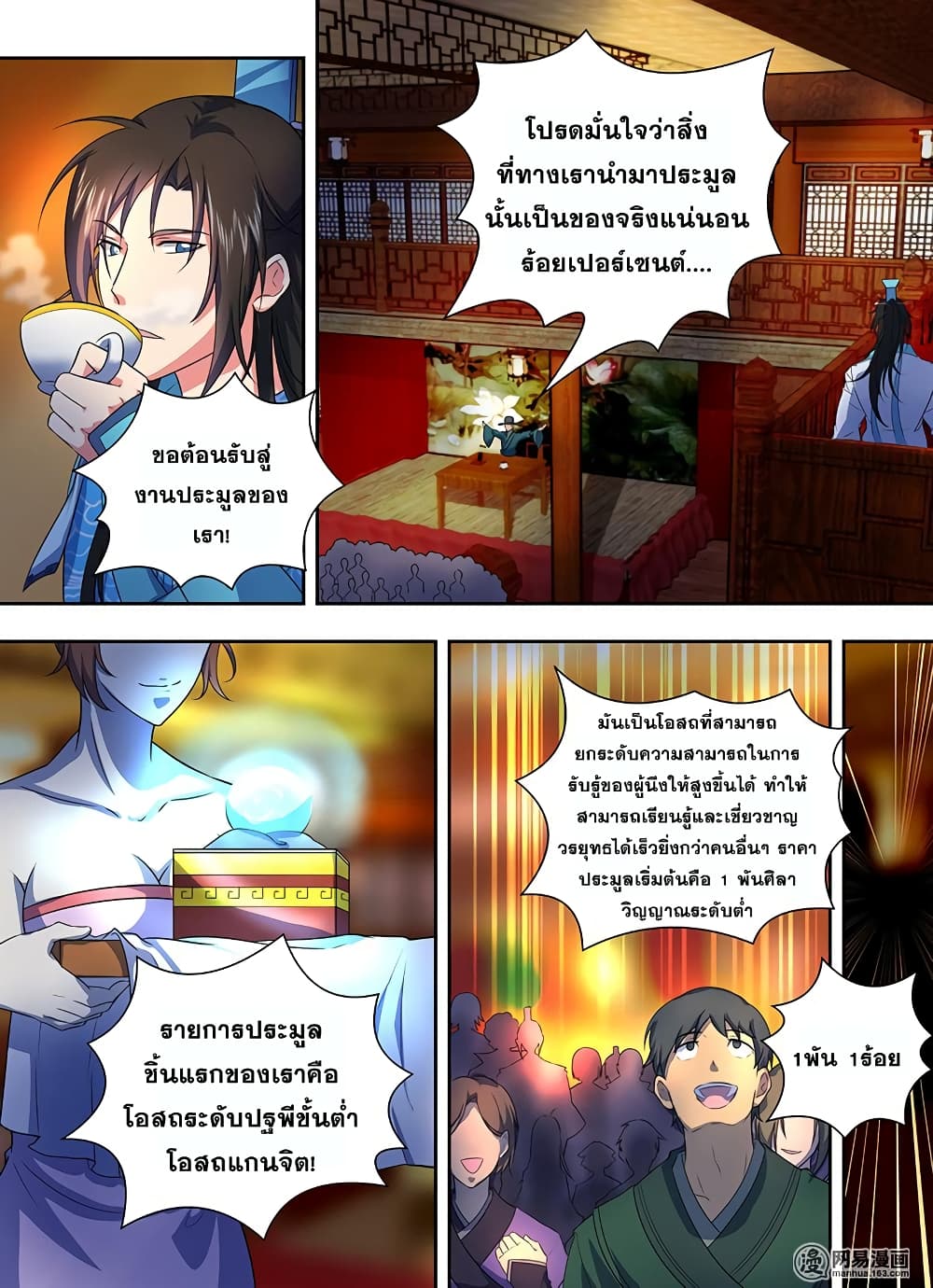 Yong Heng Zhi Zun เปิดบันทึก ราชาอมตะ page 4