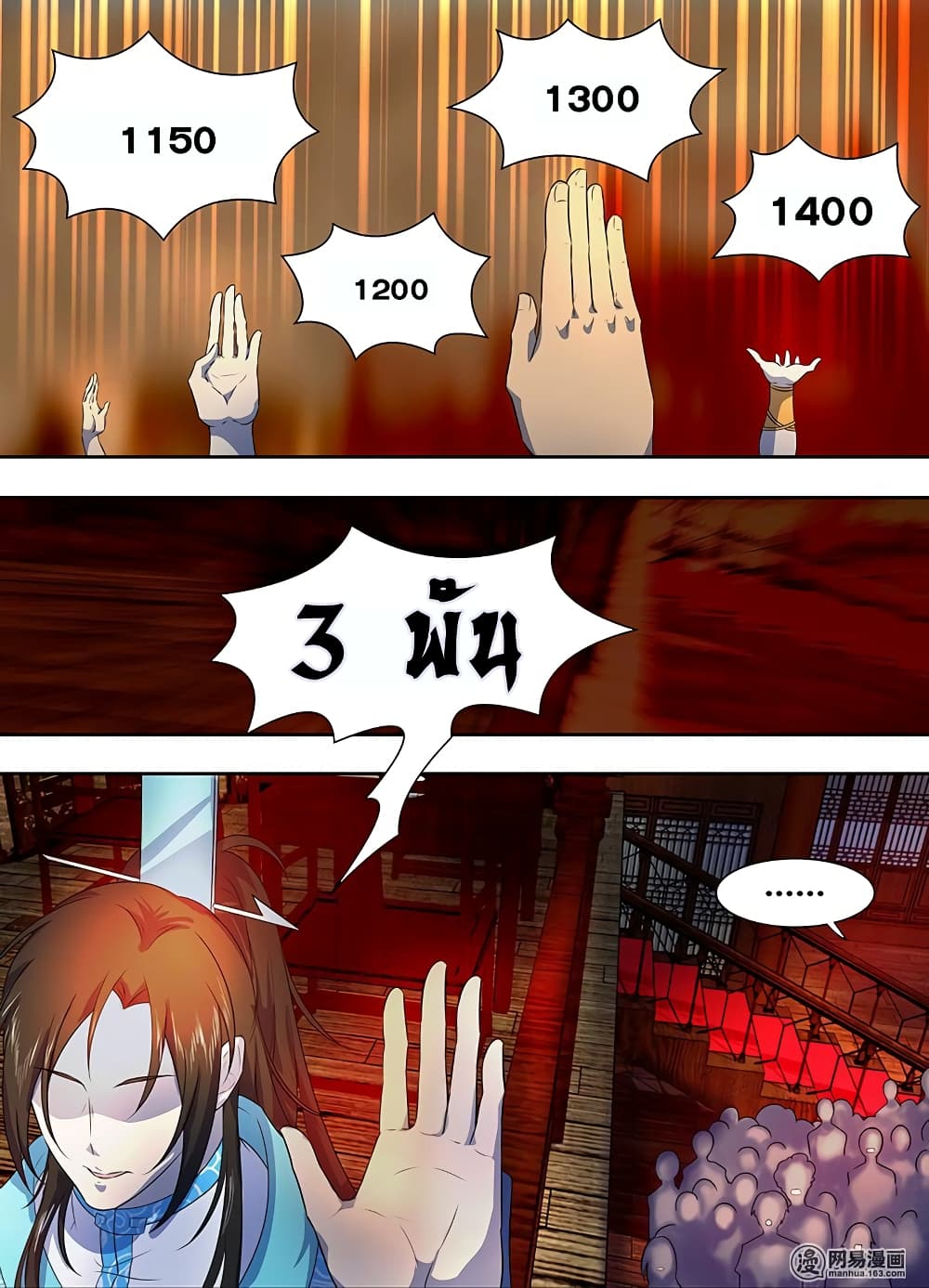 Yong Heng Zhi Zun เปิดบันทึก ราชาอมตะ page 5