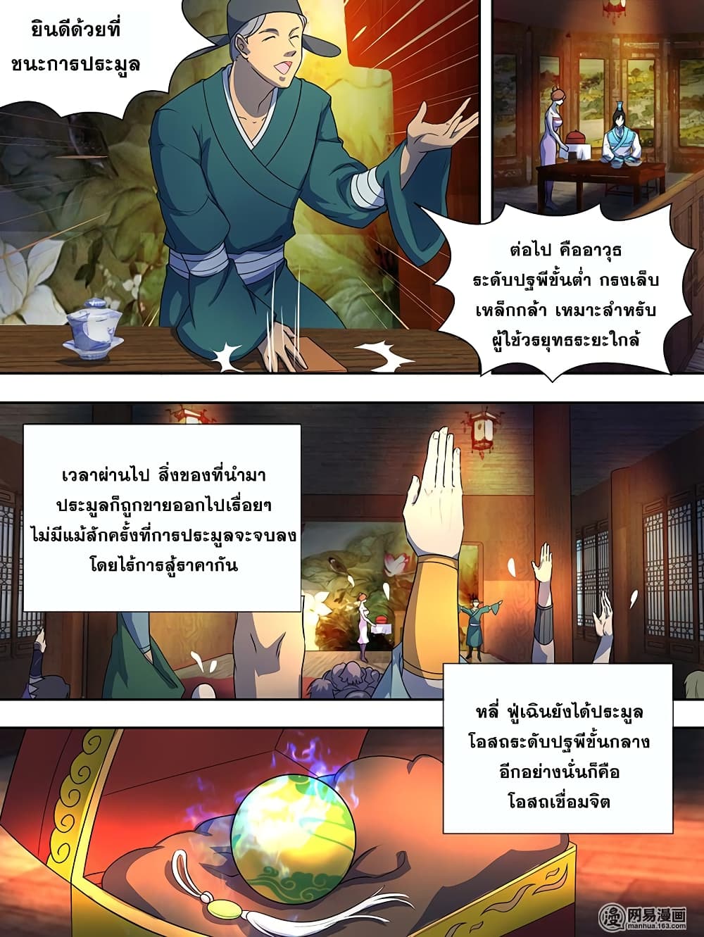 Yong Heng Zhi Zun เปิดบันทึก ราชาอมตะ page 6