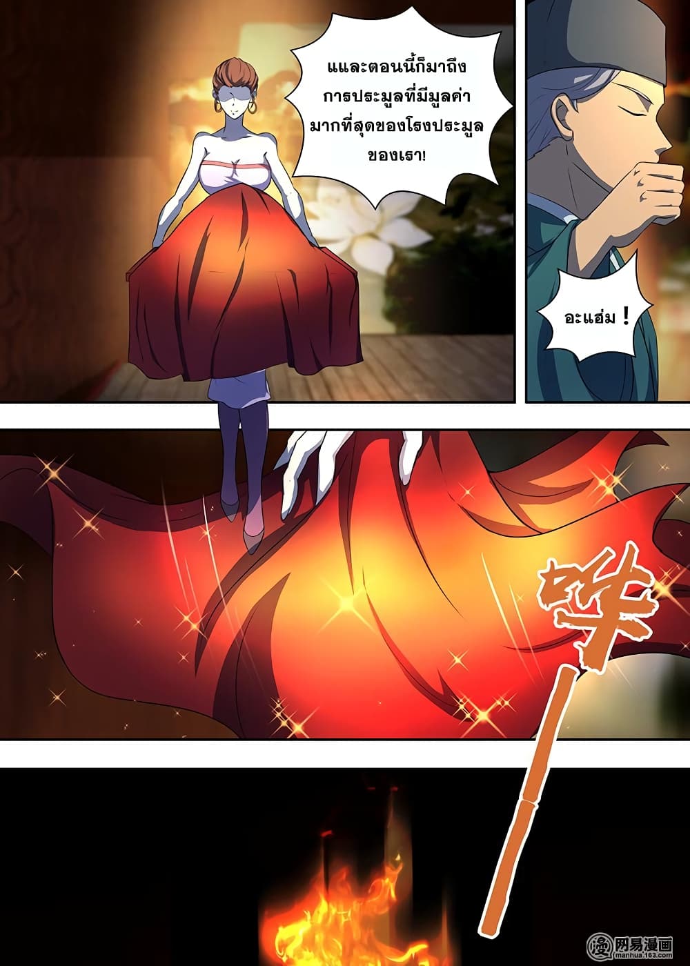 Yong Heng Zhi Zun เปิดบันทึก ราชาอมตะ page 7