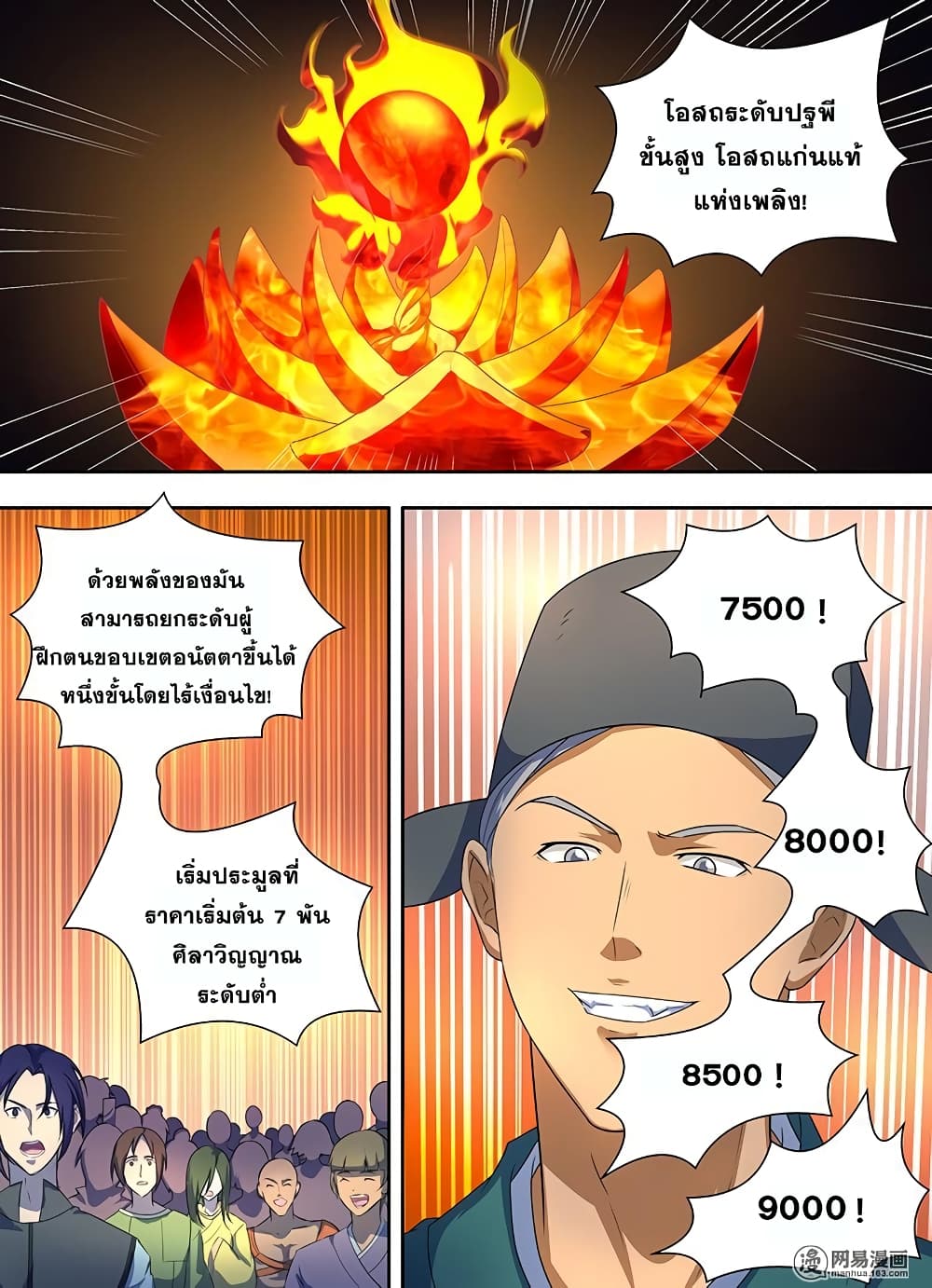 Yong Heng Zhi Zun เปิดบันทึก ราชาอมตะ page 8