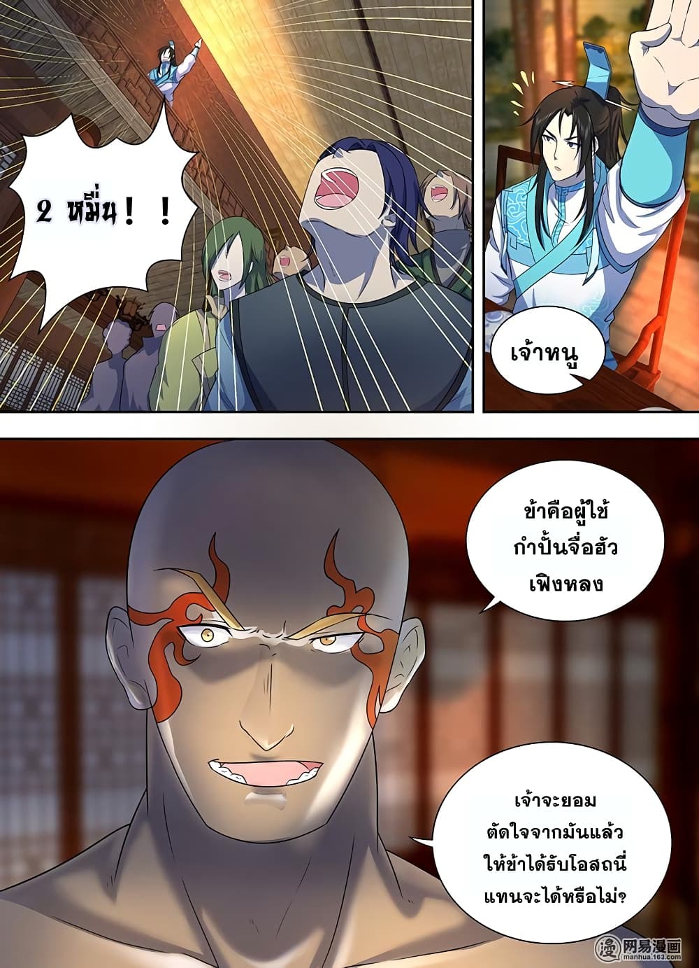 Yong Heng Zhi Zun เปิดบันทึก ราชาอมตะ page 10