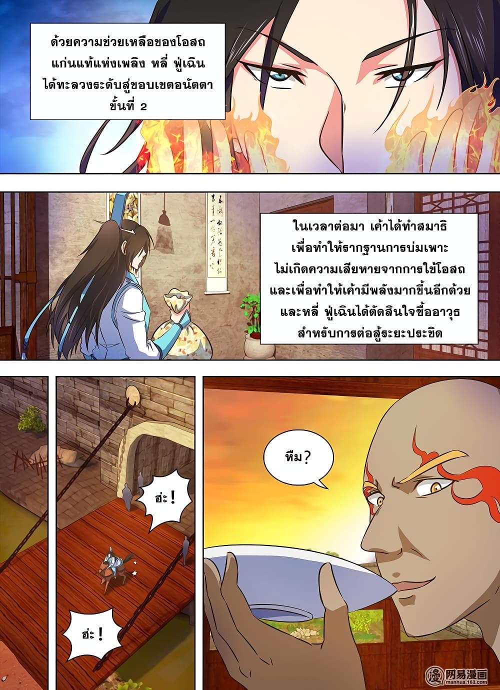 Yong Heng Zhi Zun เปิดบันทึก ราชาอมตะ page 6