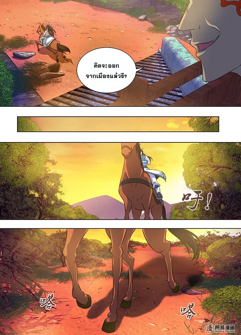 Yong Heng Zhi Zun เปิดบันทึก ราชาอมตะ page 7