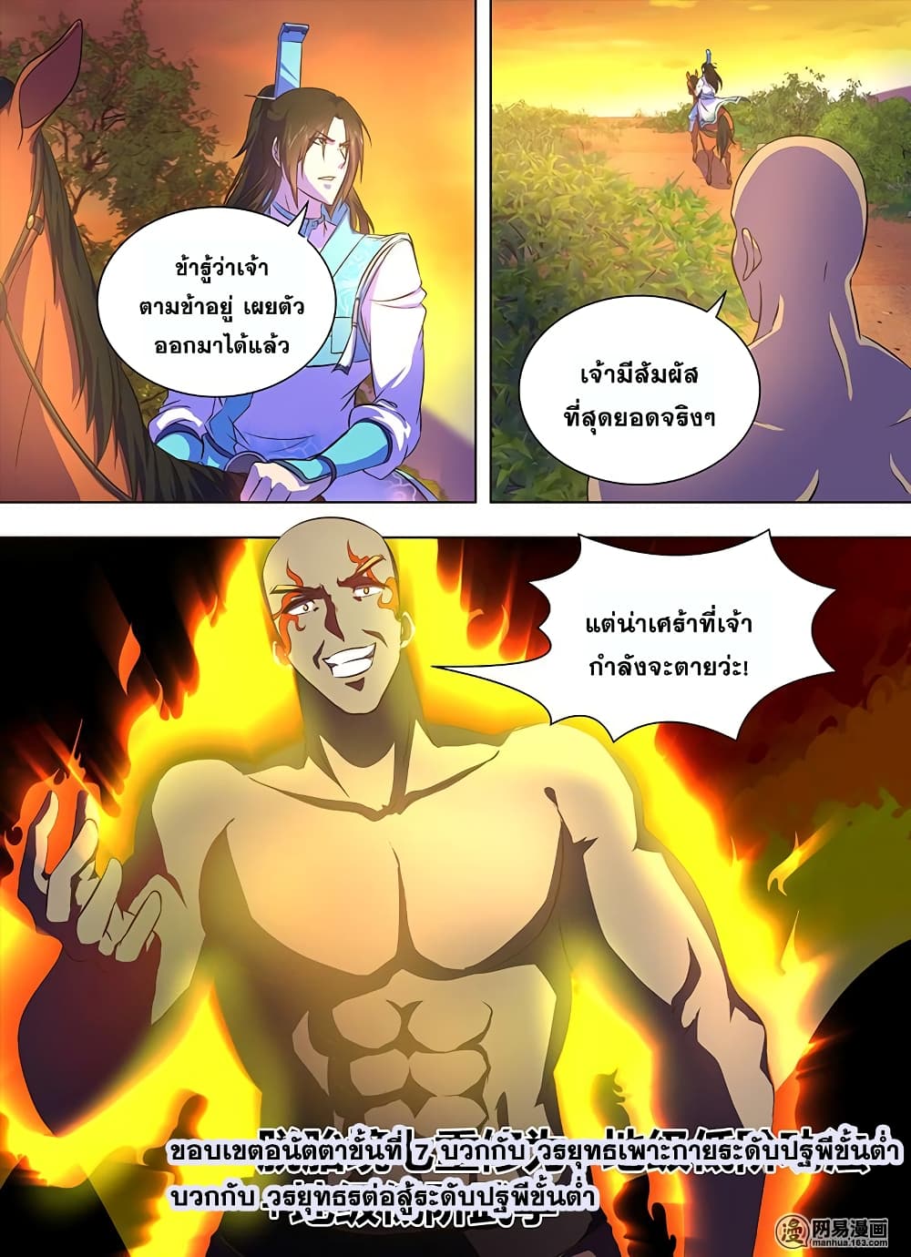 Yong Heng Zhi Zun เปิดบันทึก ราชาอมตะ page 8