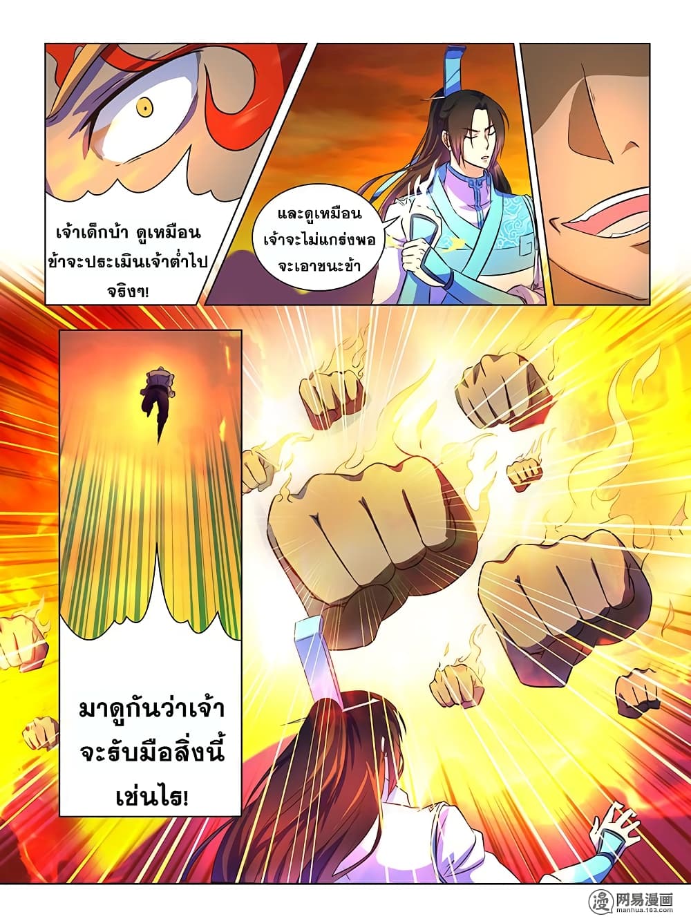 Yong Heng Zhi Zun เปิดบันทึก ราชาอมตะ page 10