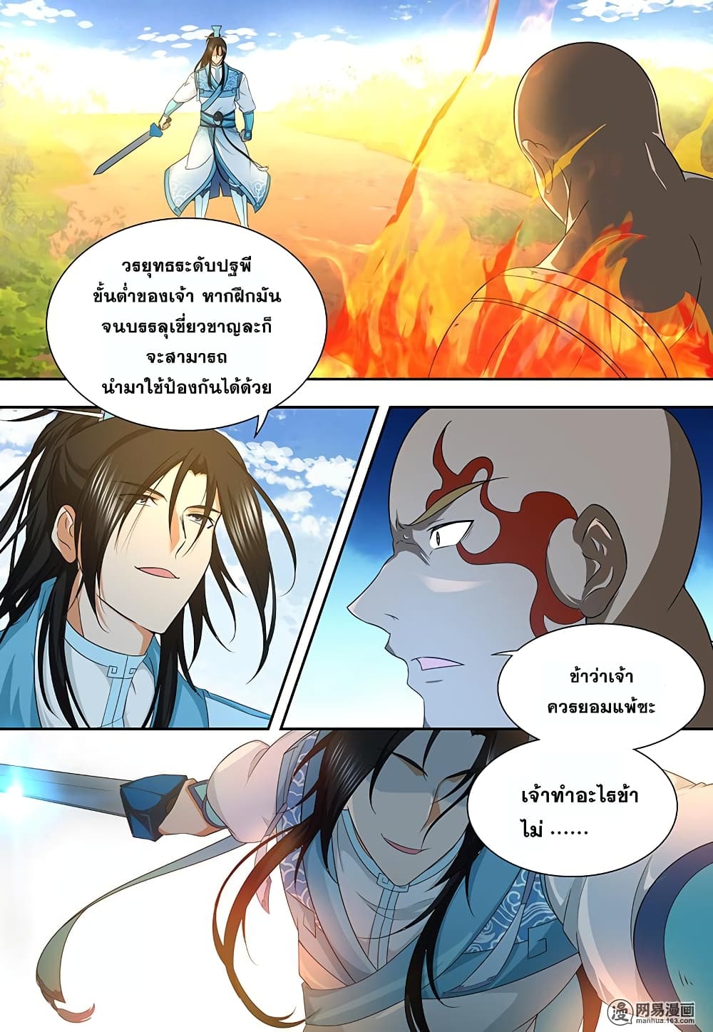 Yong Heng Zhi Zun เปิดบันทึก ราชาอมตะ page 3