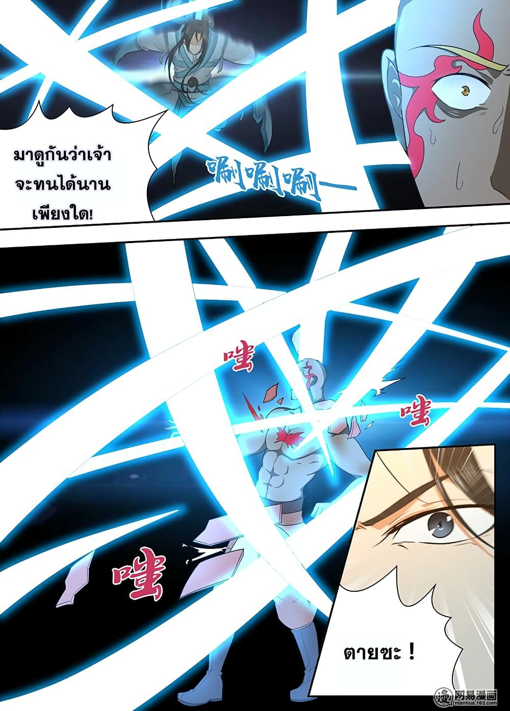 Yong Heng Zhi Zun เปิดบันทึก ราชาอมตะ page 4