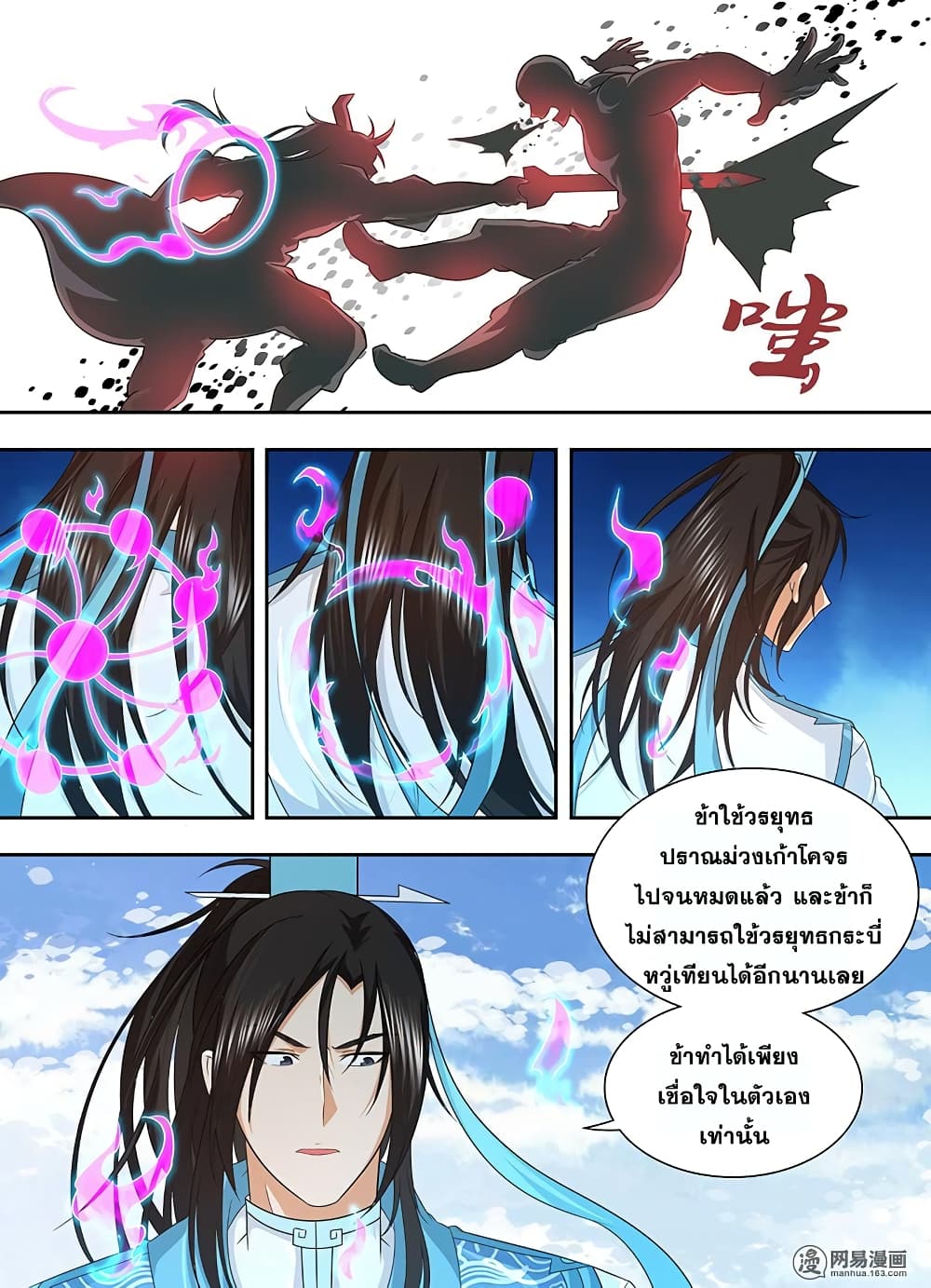 Yong Heng Zhi Zun เปิดบันทึก ราชาอมตะ page 5