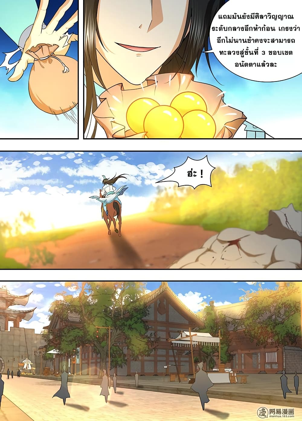 Yong Heng Zhi Zun เปิดบันทึก ราชาอมตะ page 6
