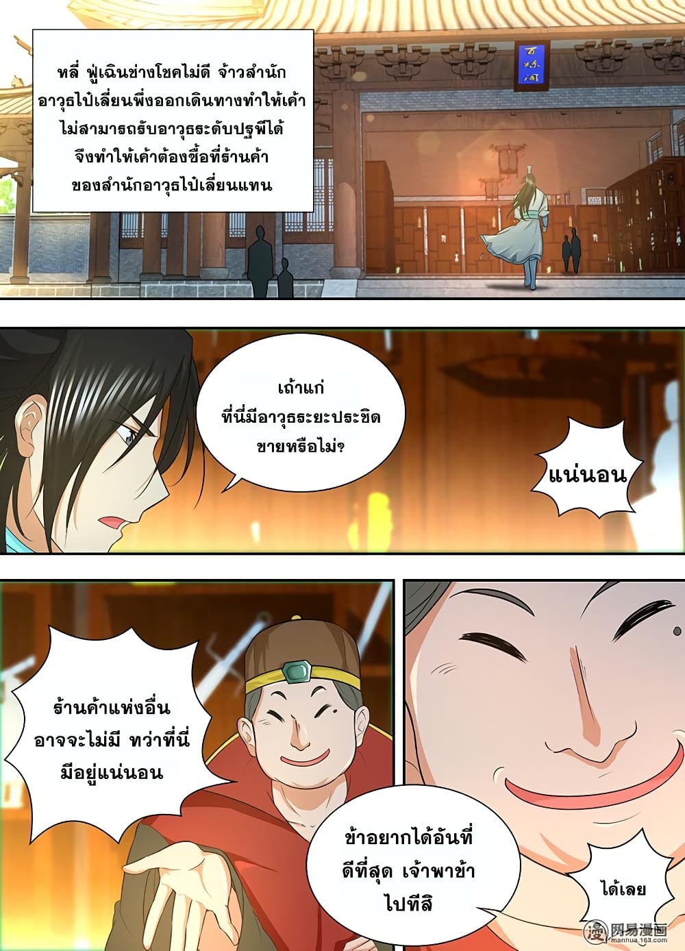 Yong Heng Zhi Zun เปิดบันทึก ราชาอมตะ page 7
