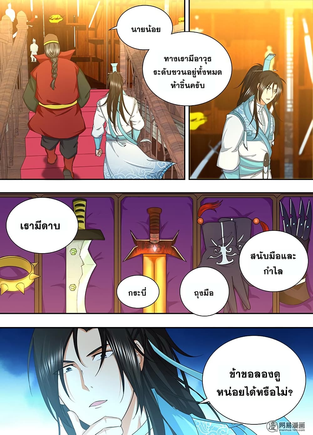 Yong Heng Zhi Zun เปิดบันทึก ราชาอมตะ page 8