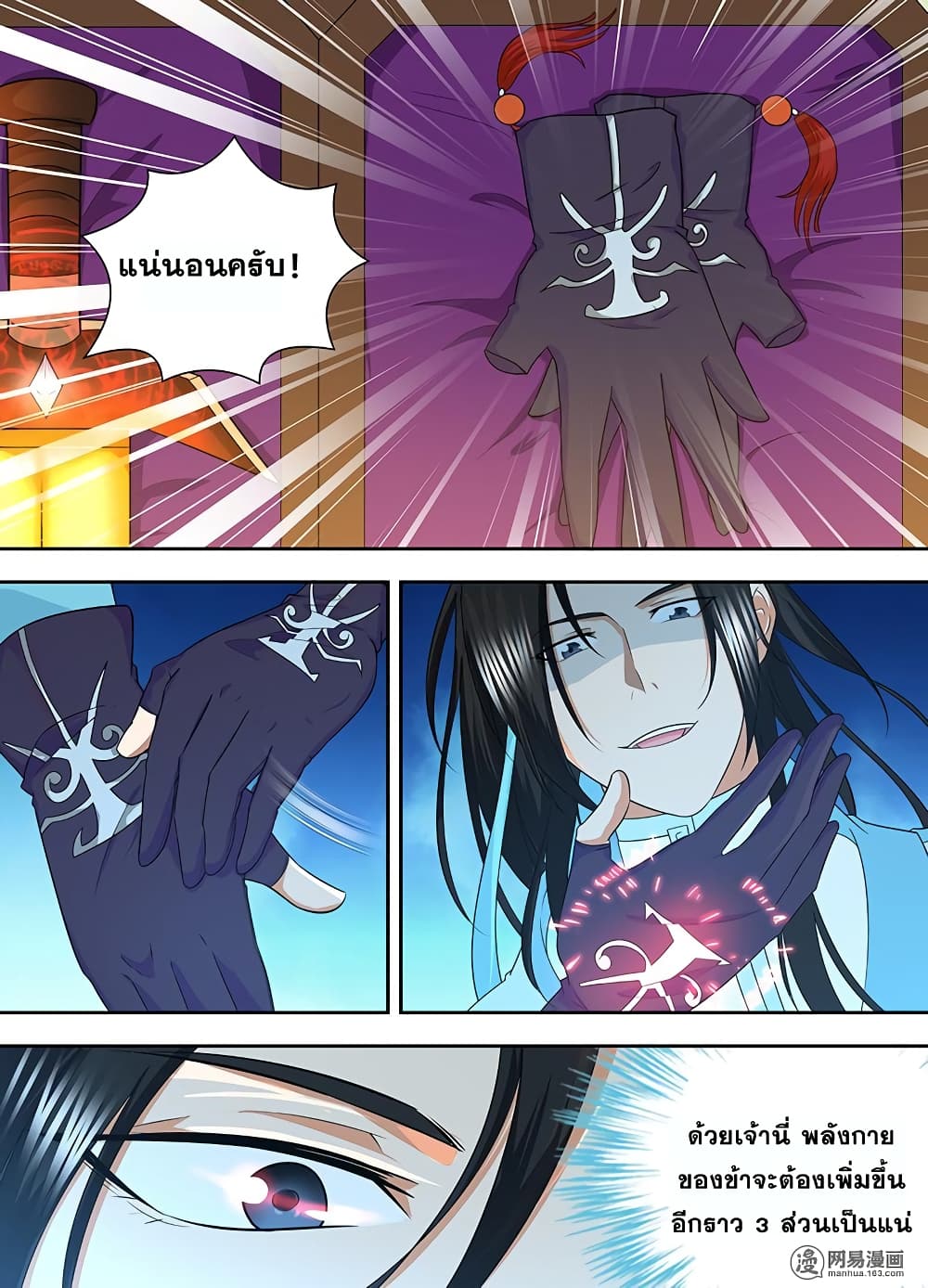 Yong Heng Zhi Zun เปิดบันทึก ราชาอมตะ page 9