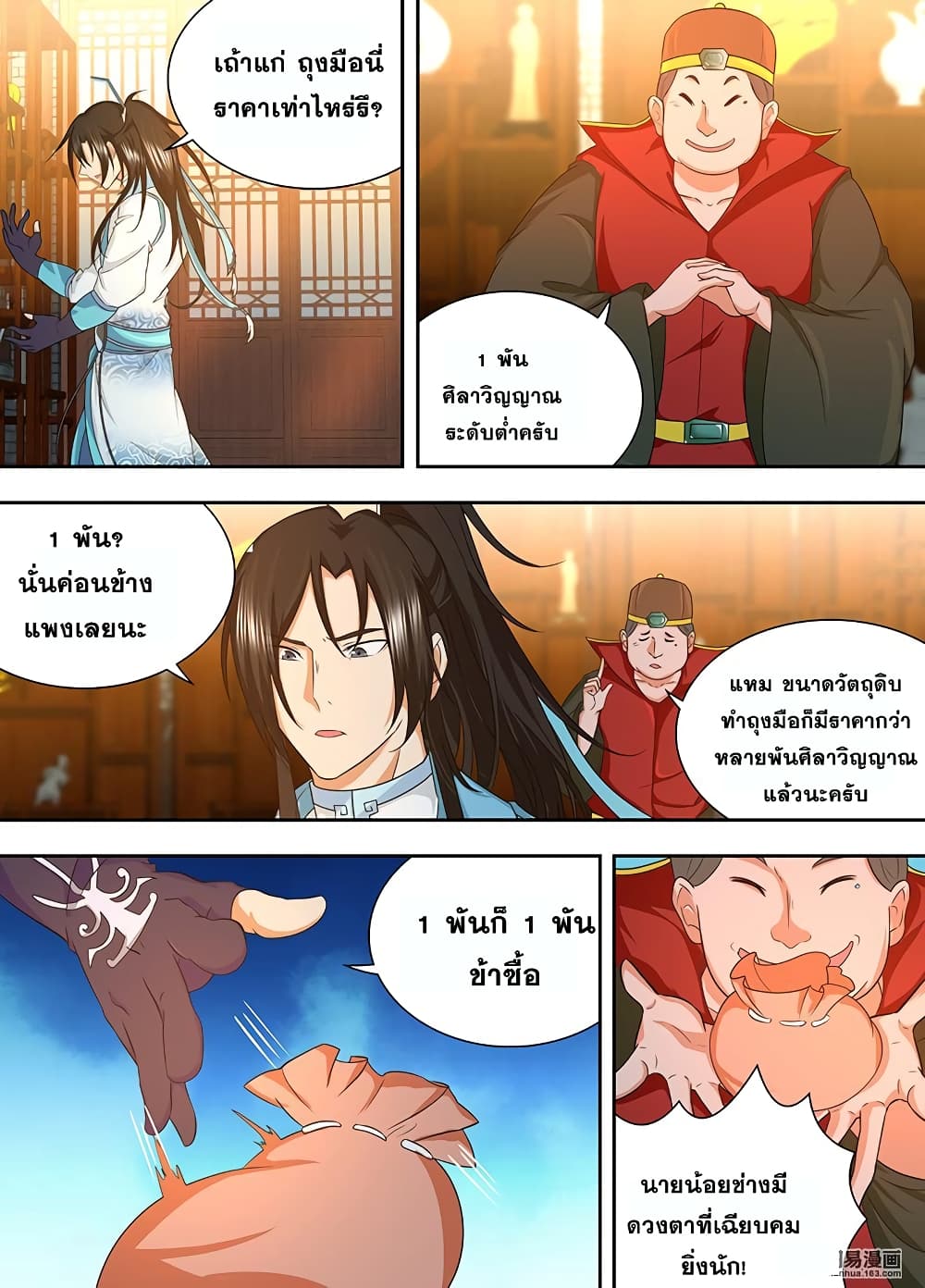 Yong Heng Zhi Zun เปิดบันทึก ราชาอมตะ page 10