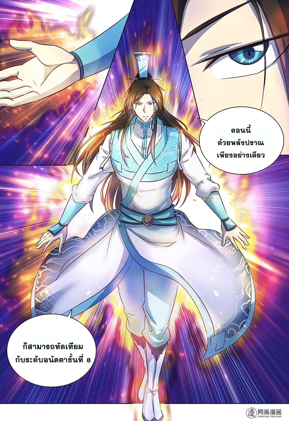 Yong Heng Zhi Zun เปิดบันทึก ราชาอมตะ page 3