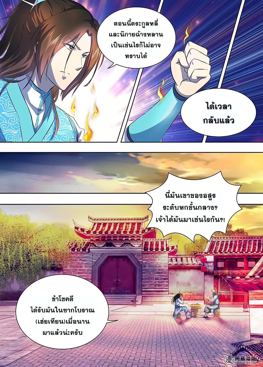 Yong Heng Zhi Zun เปิดบันทึก ราชาอมตะ page 4