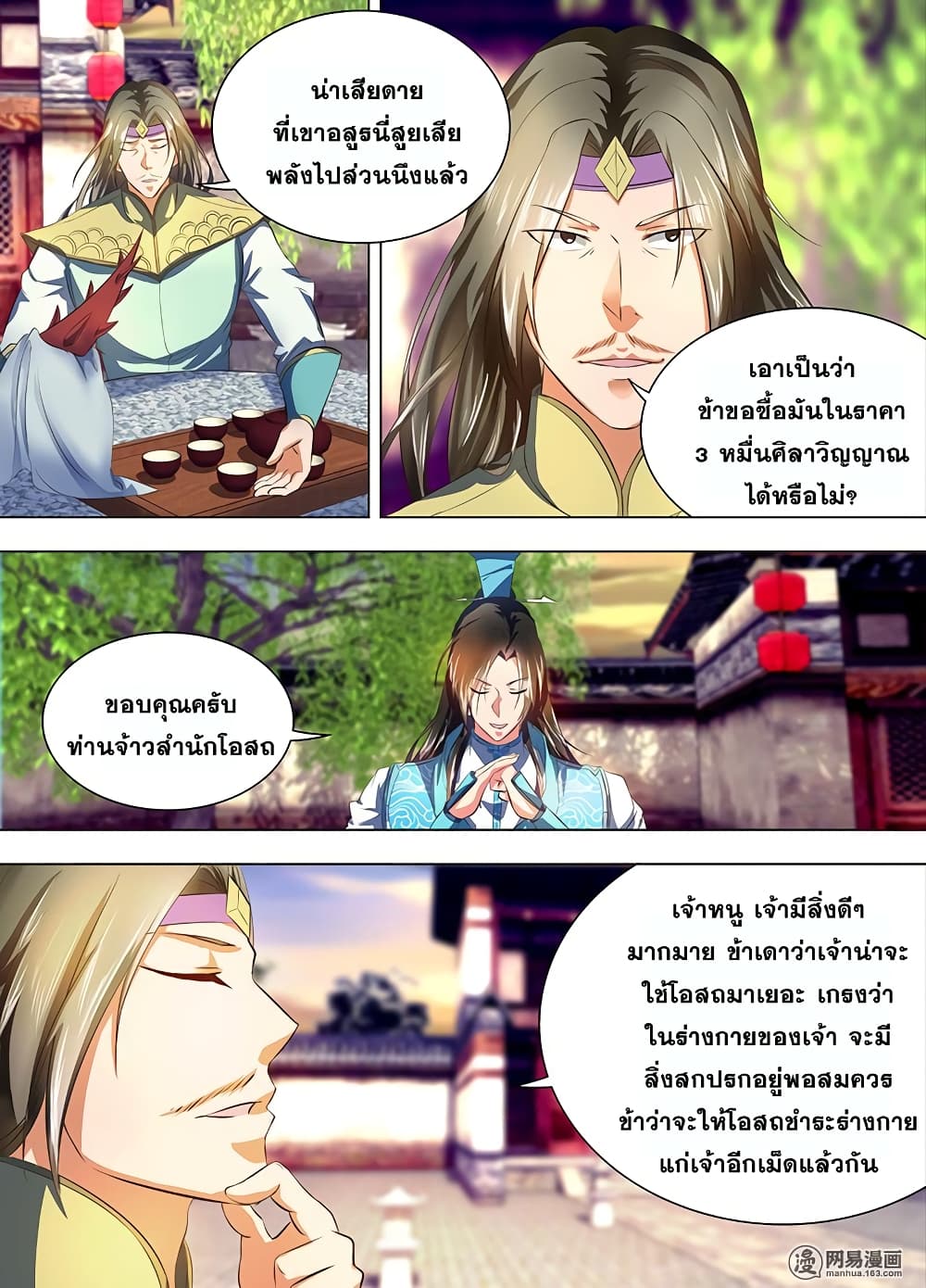 Yong Heng Zhi Zun เปิดบันทึก ราชาอมตะ page 5