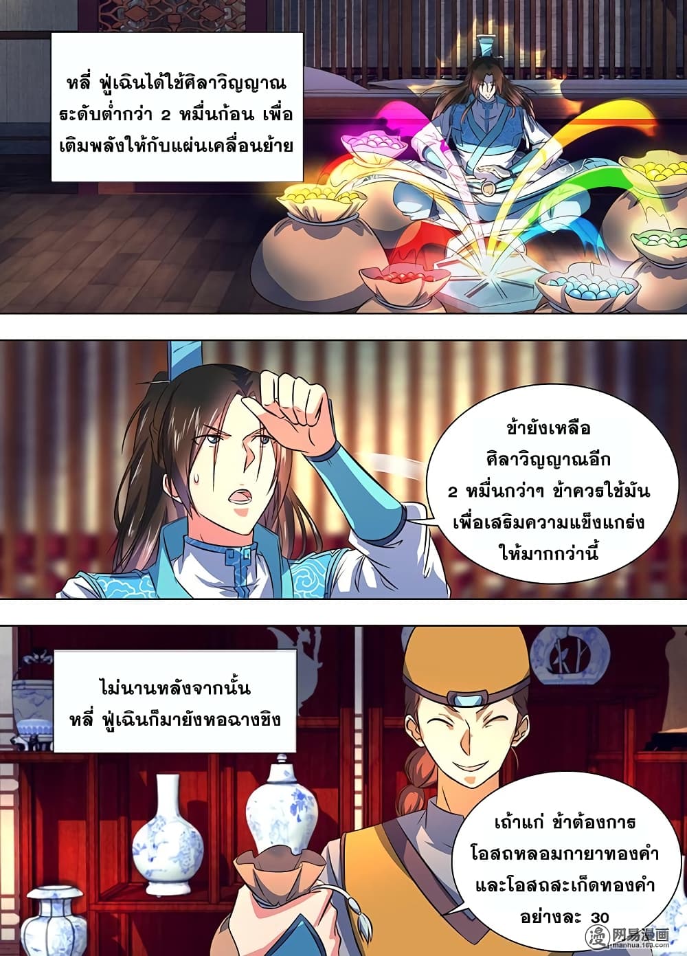 Yong Heng Zhi Zun เปิดบันทึก ราชาอมตะ page 7