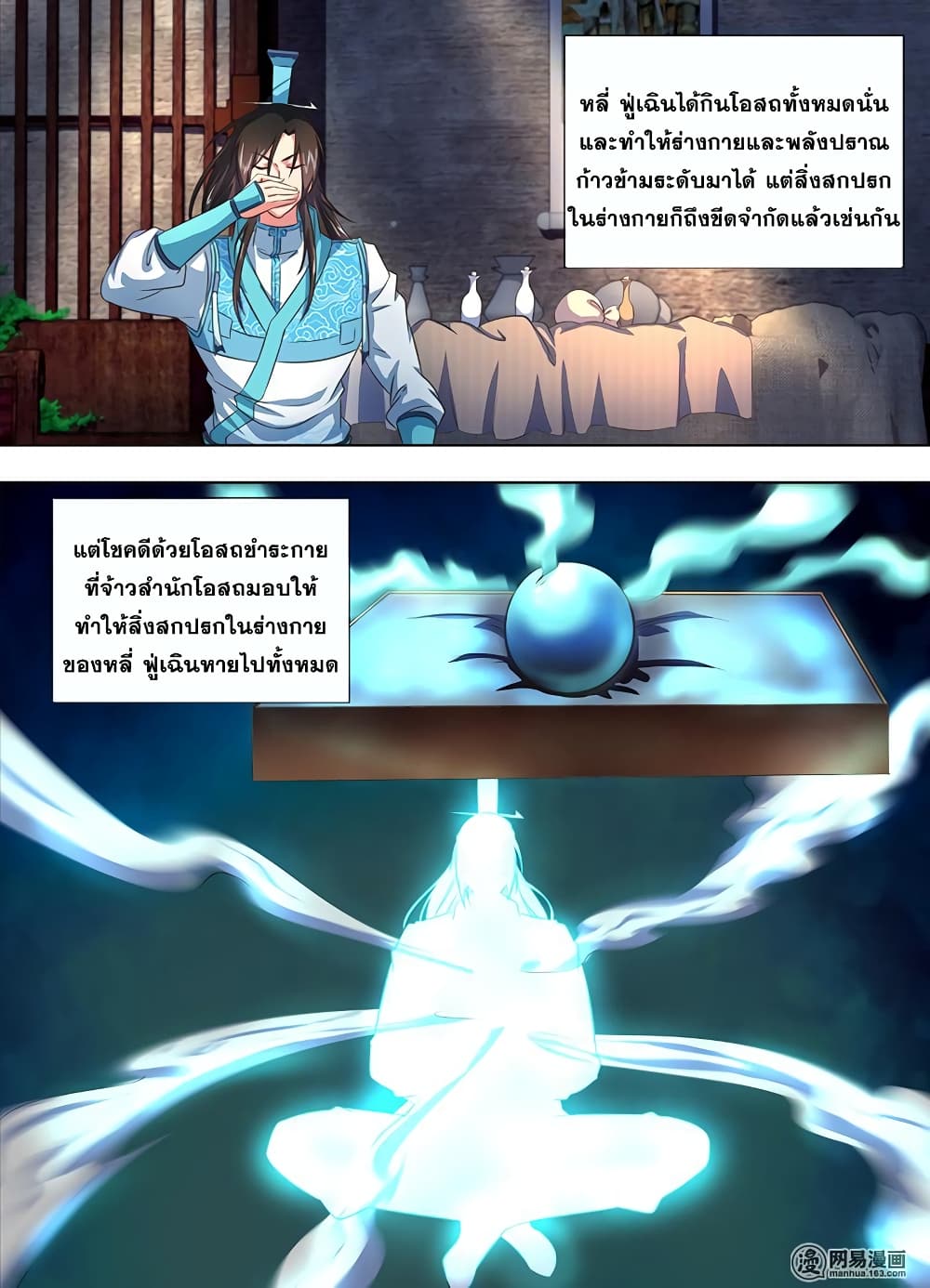 Yong Heng Zhi Zun เปิดบันทึก ราชาอมตะ page 8