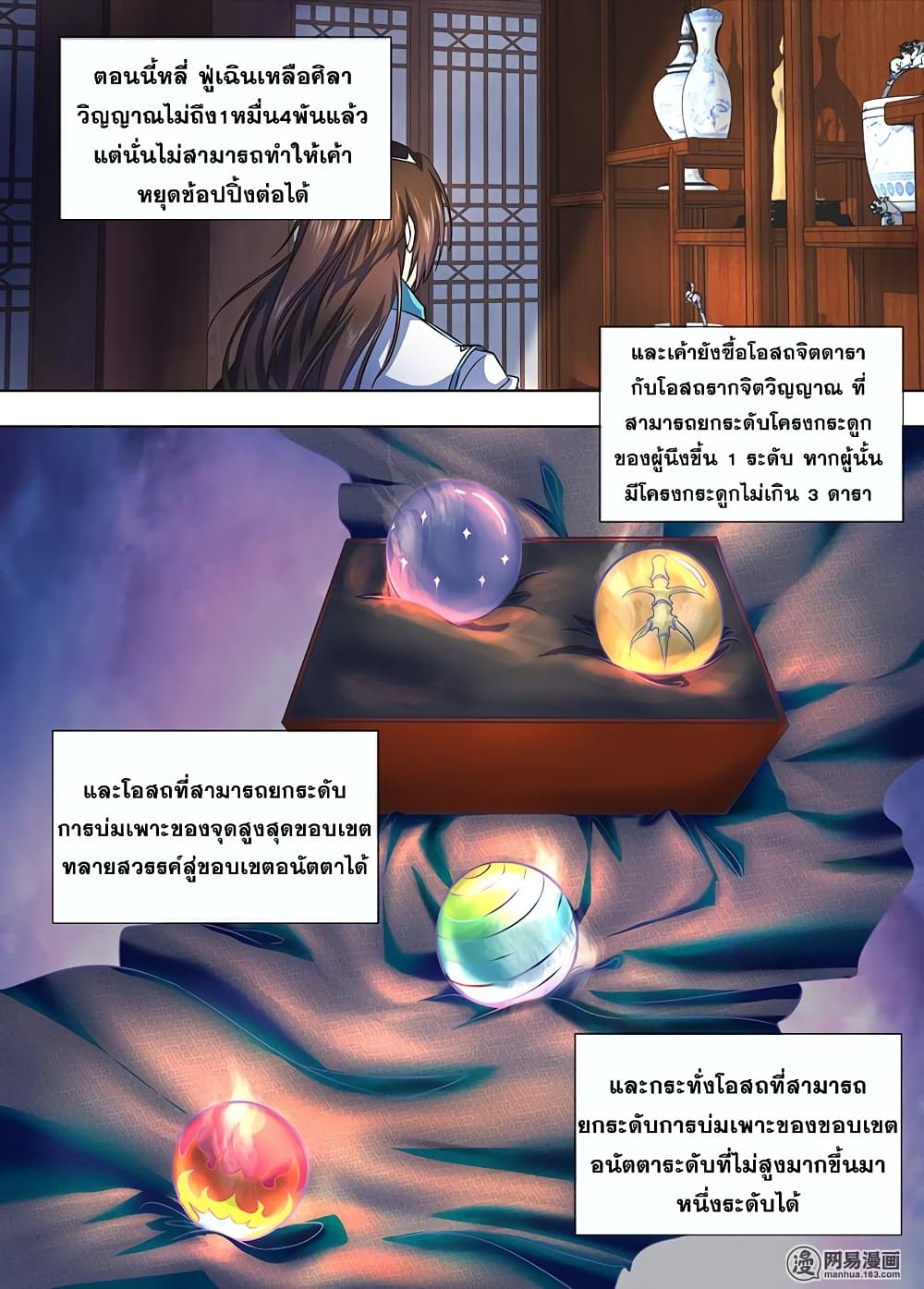 Yong Heng Zhi Zun เปิดบันทึก ราชาอมตะ page 9