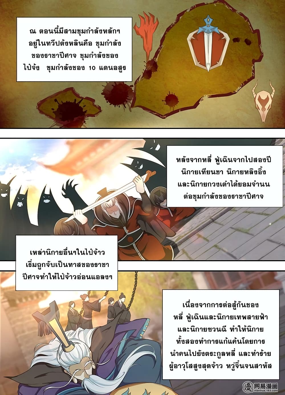Yong Heng Zhi Zun เปิดบันทึก ราชาอมตะ page 3