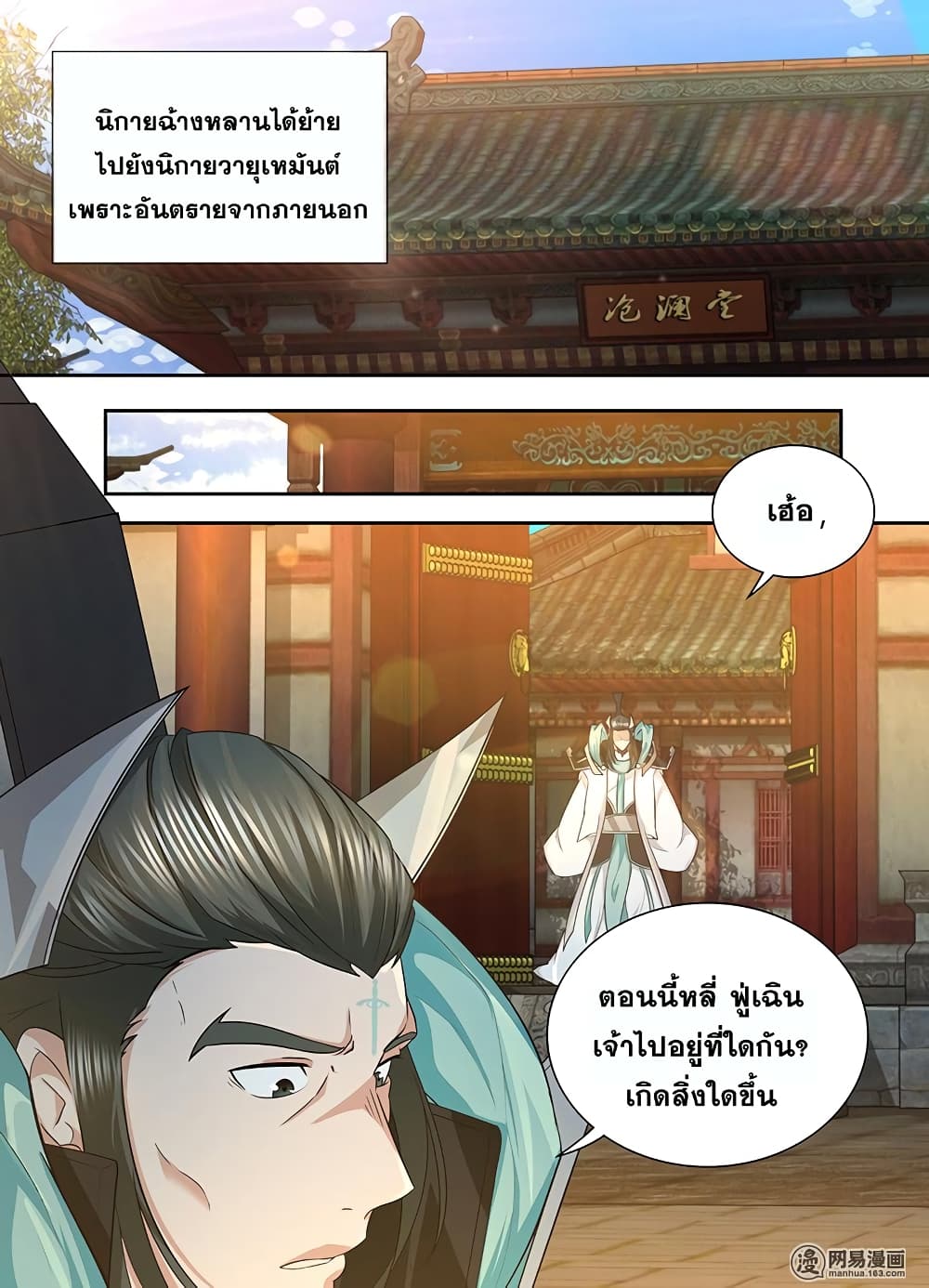 Yong Heng Zhi Zun เปิดบันทึก ราชาอมตะ page 4