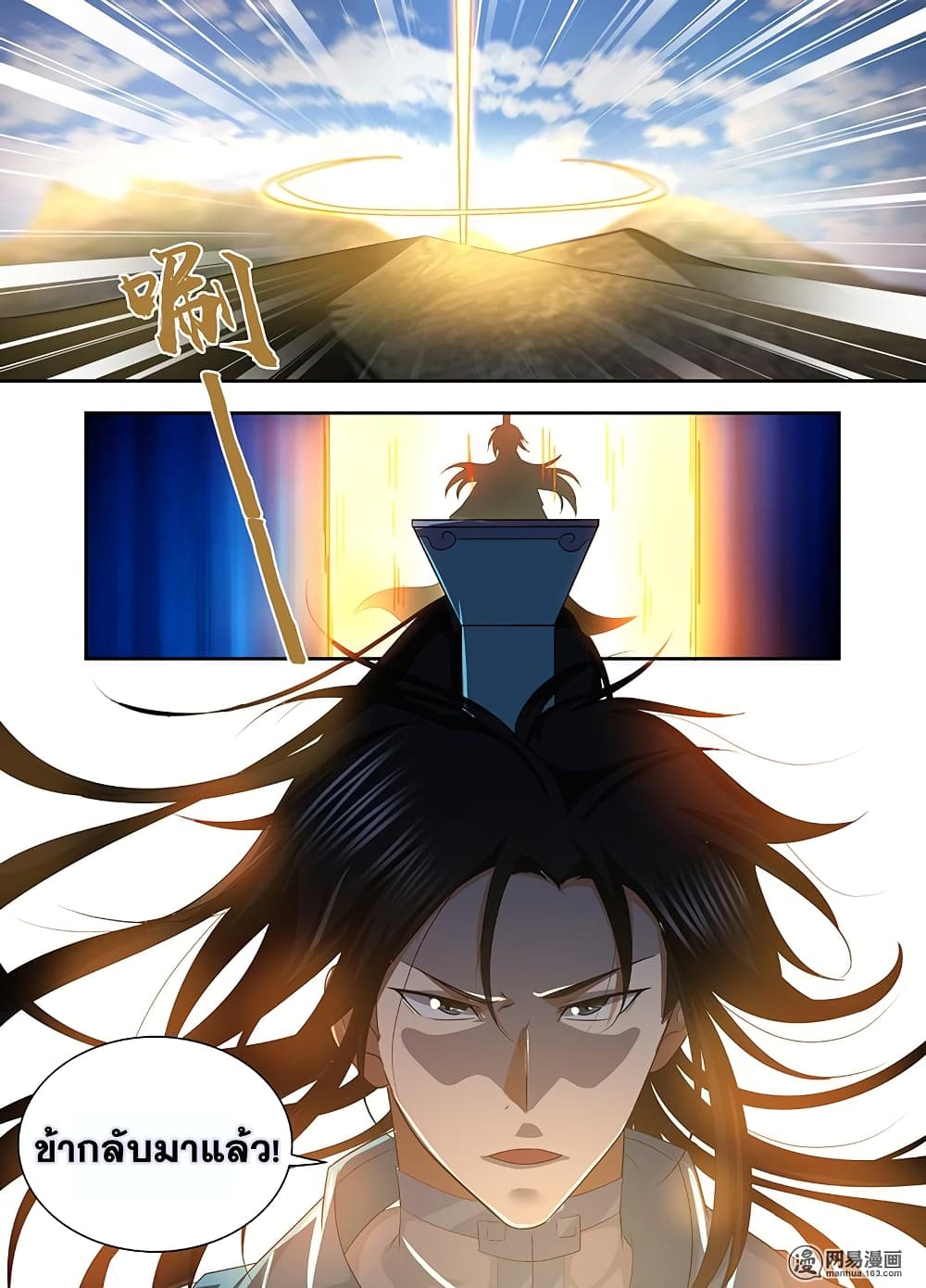 Yong Heng Zhi Zun เปิดบันทึก ราชาอมตะ page 5