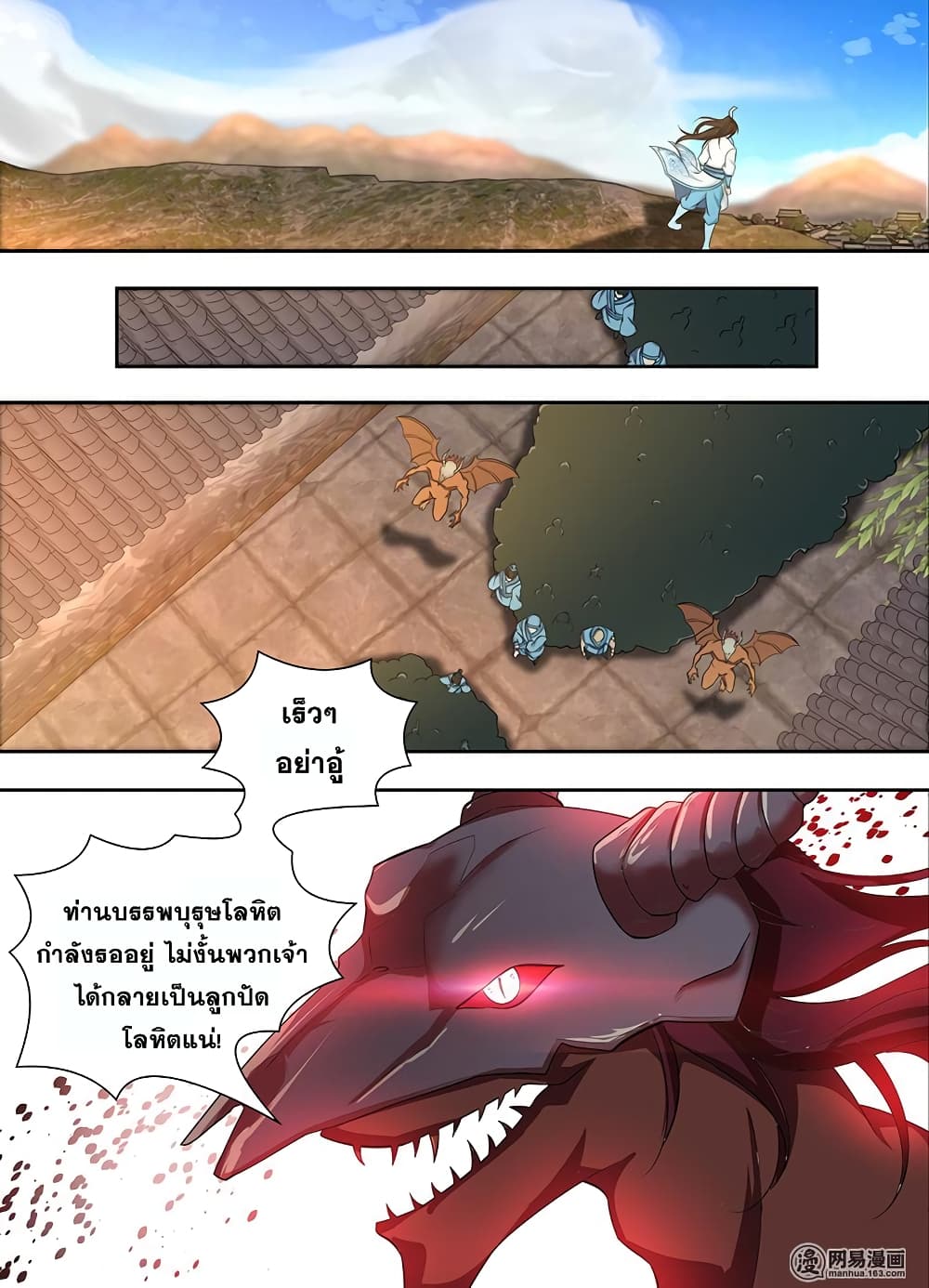 Yong Heng Zhi Zun เปิดบันทึก ราชาอมตะ page 6