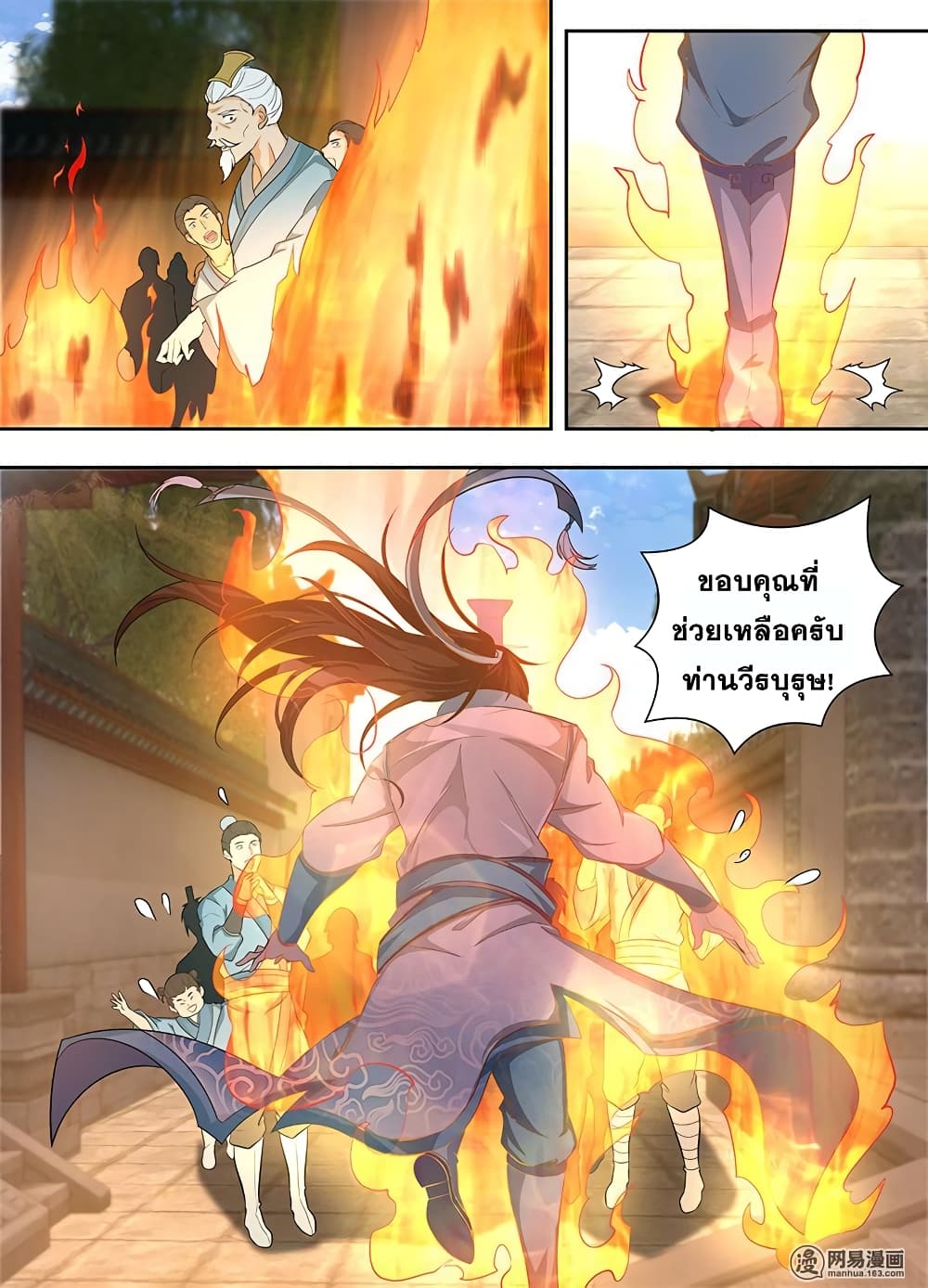 Yong Heng Zhi Zun เปิดบันทึก ราชาอมตะ page 9