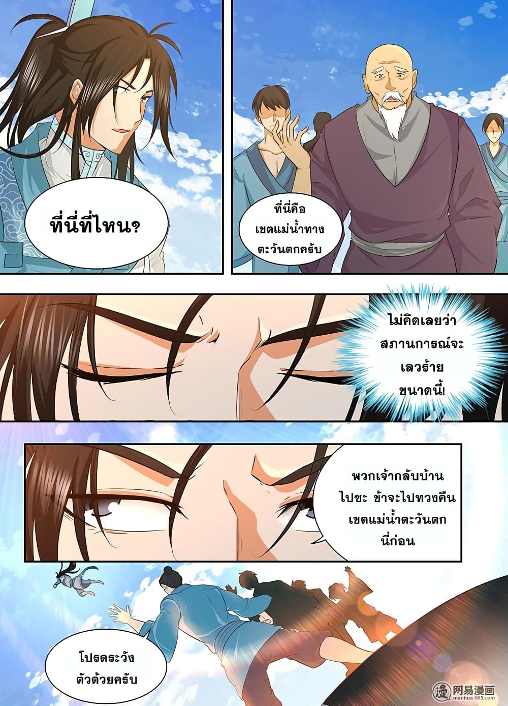 Yong Heng Zhi Zun เปิดบันทึก ราชาอมตะ page 10