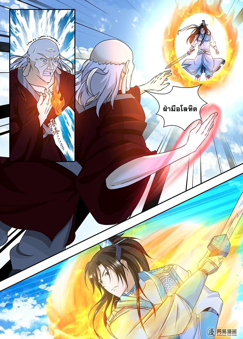 Yong Heng Zhi Zun เปิดบันทึก ราชาอมตะ page 5