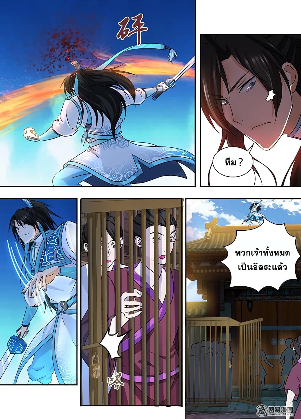 Yong Heng Zhi Zun เปิดบันทึก ราชาอมตะ page 6