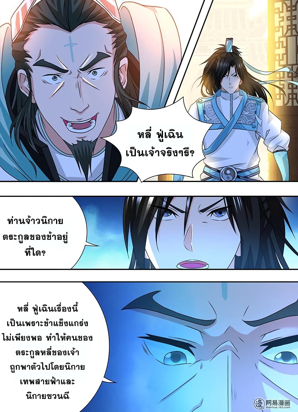 Yong Heng Zhi Zun เปิดบันทึก ราชาอมตะ page 9