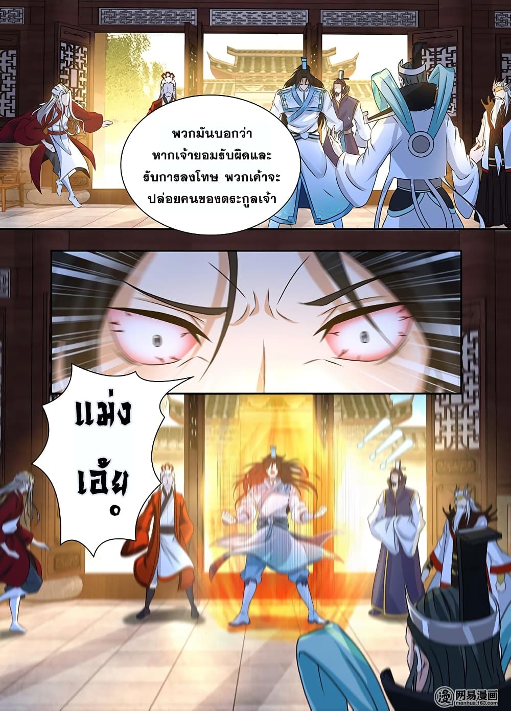 Yong Heng Zhi Zun เปิดบันทึก ราชาอมตะ page 10