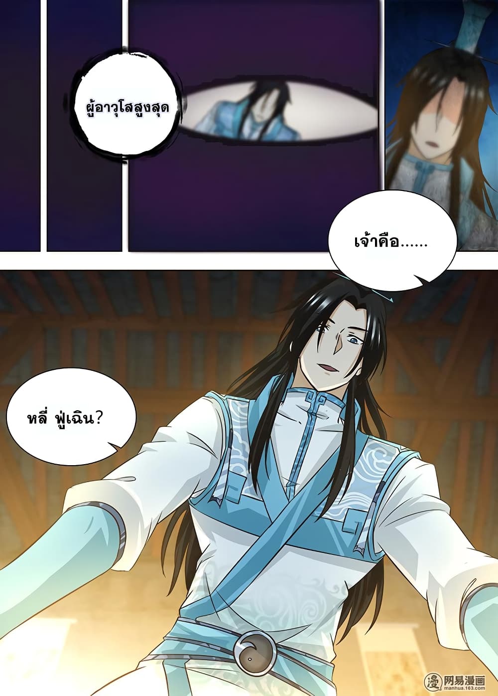 Yong Heng Zhi Zun เปิดบันทึก ราชาอมตะ page 3