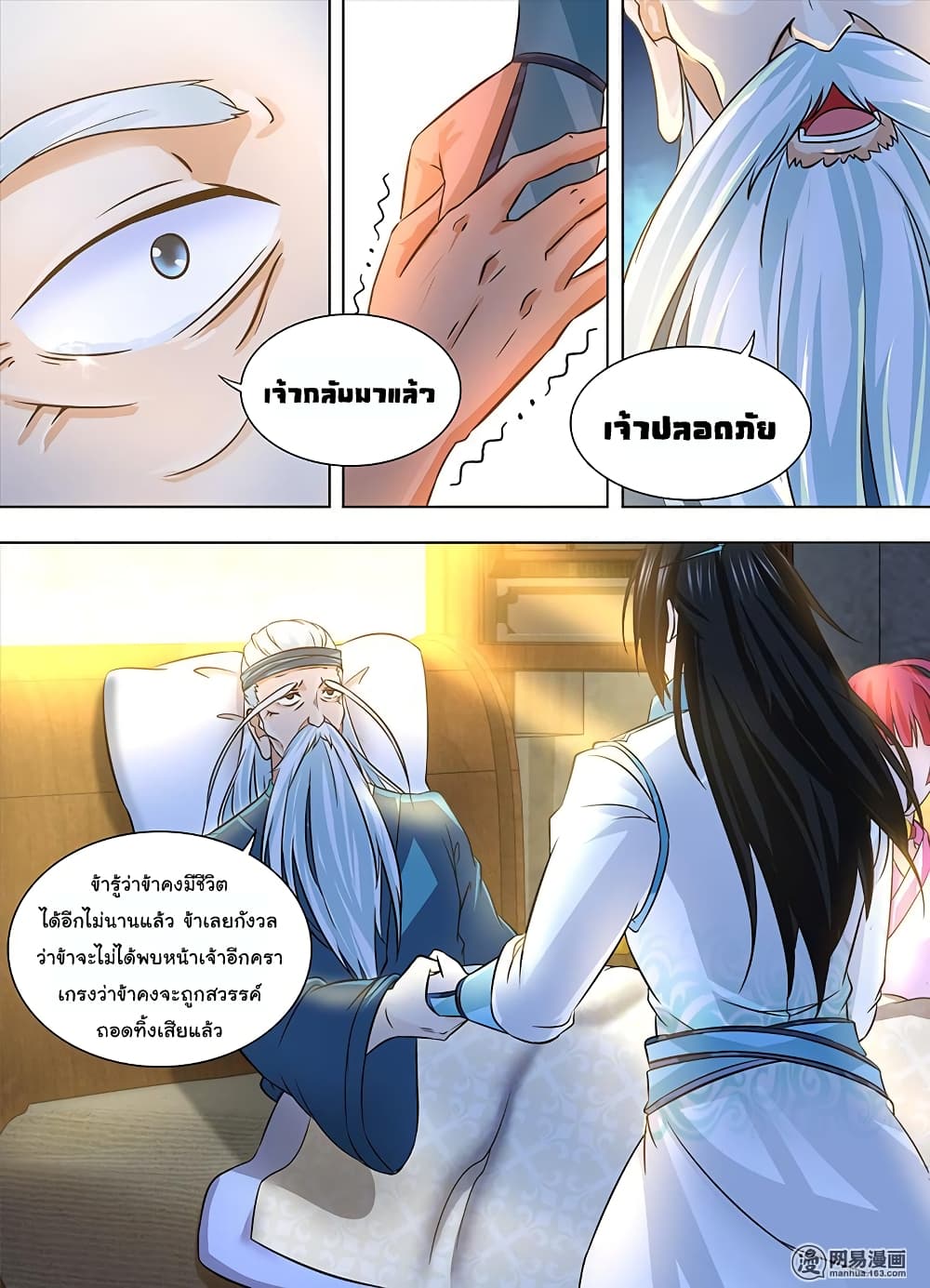 Yong Heng Zhi Zun เปิดบันทึก ราชาอมตะ page 4